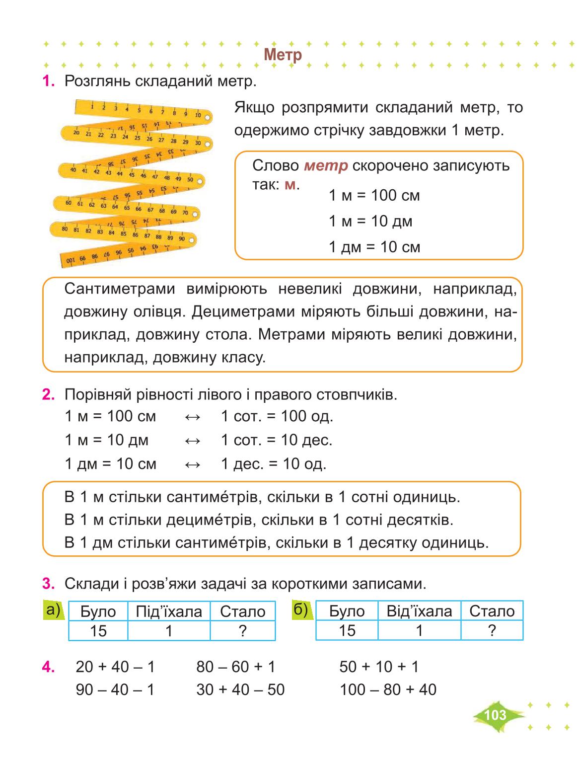 Мініатюра 103