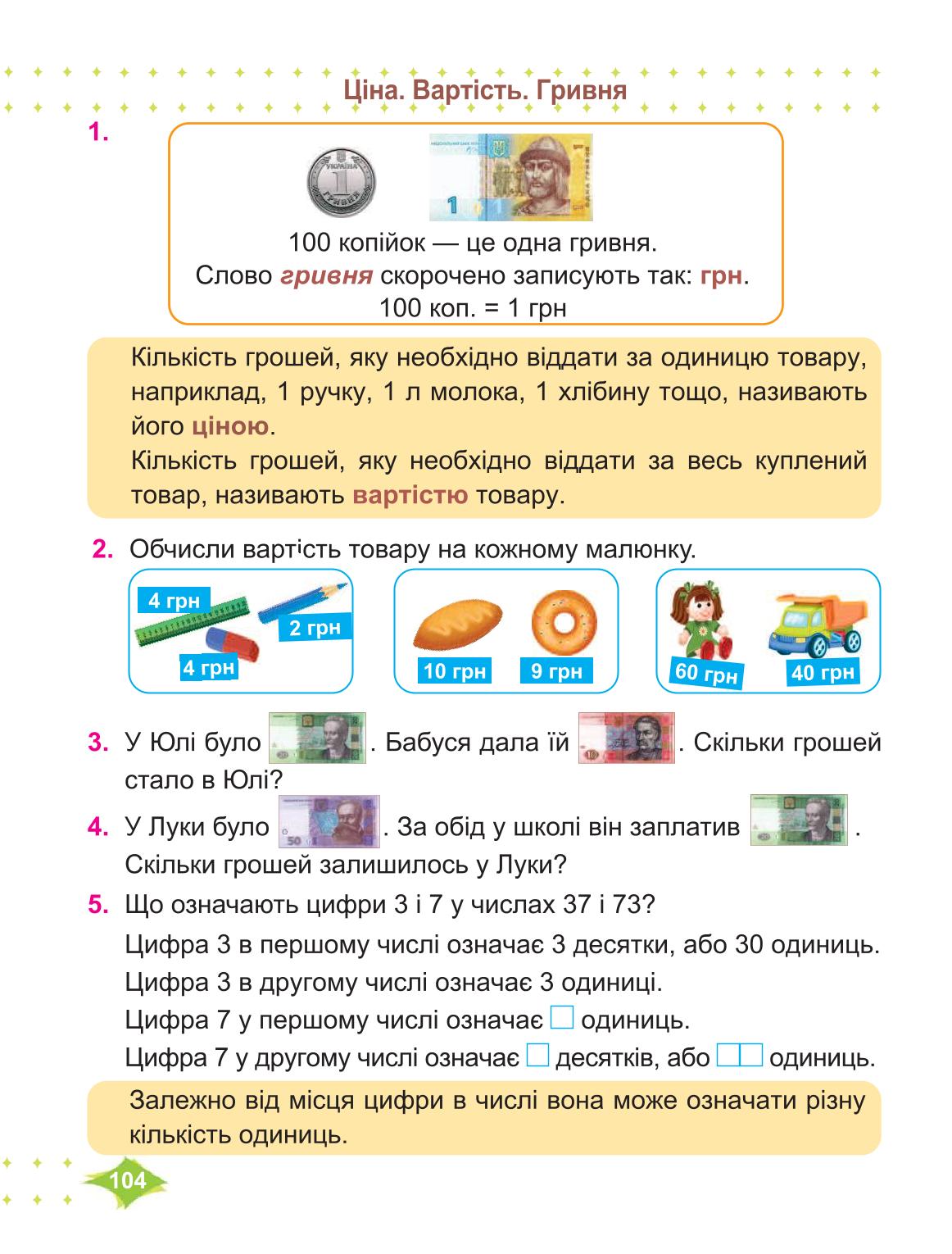 Мініатюра 104