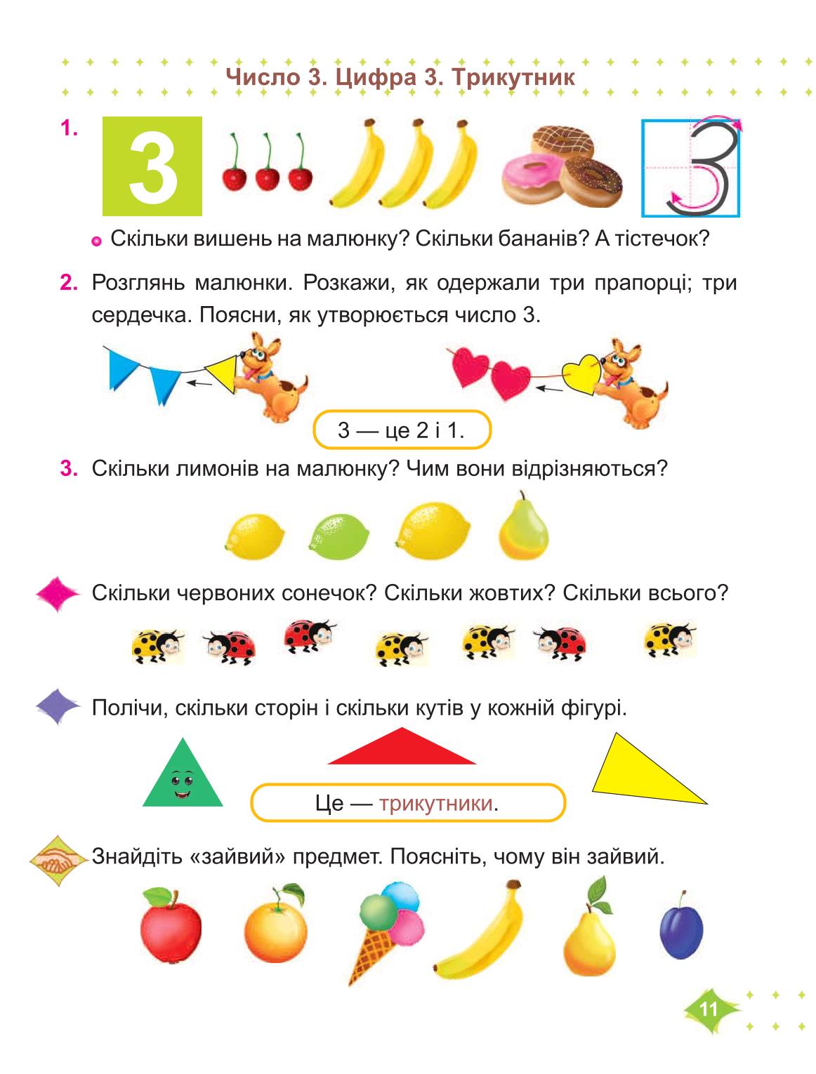 Мініатюра 11