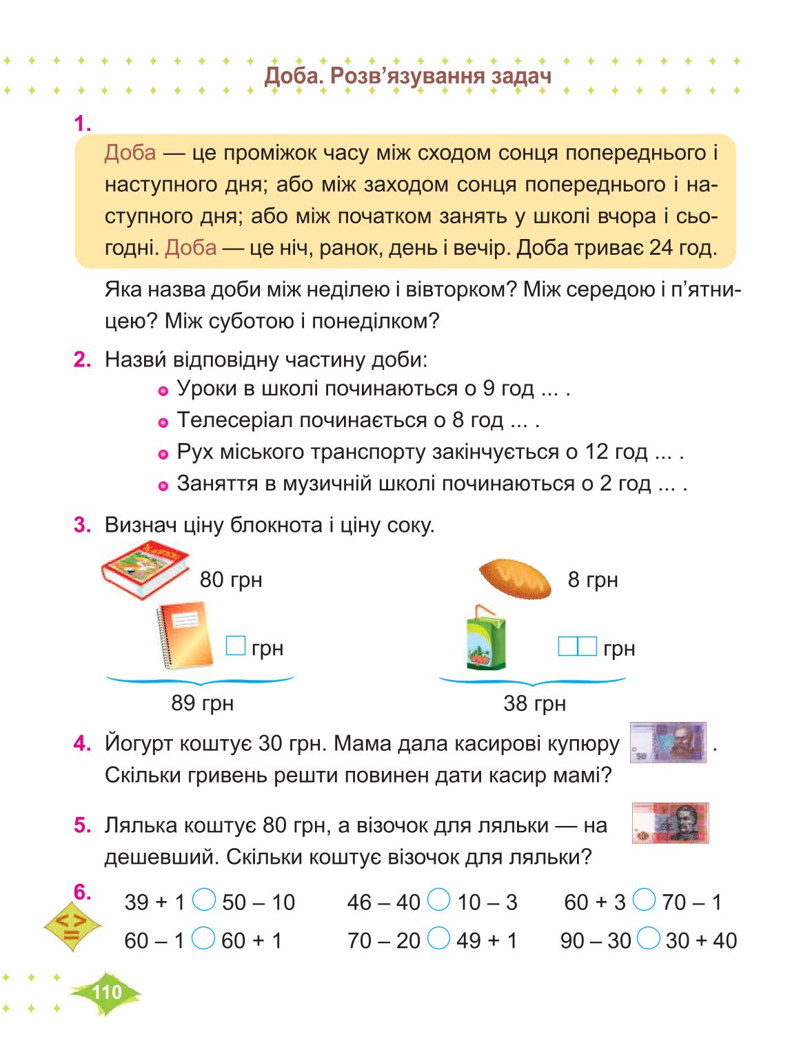 Мініатюра 110