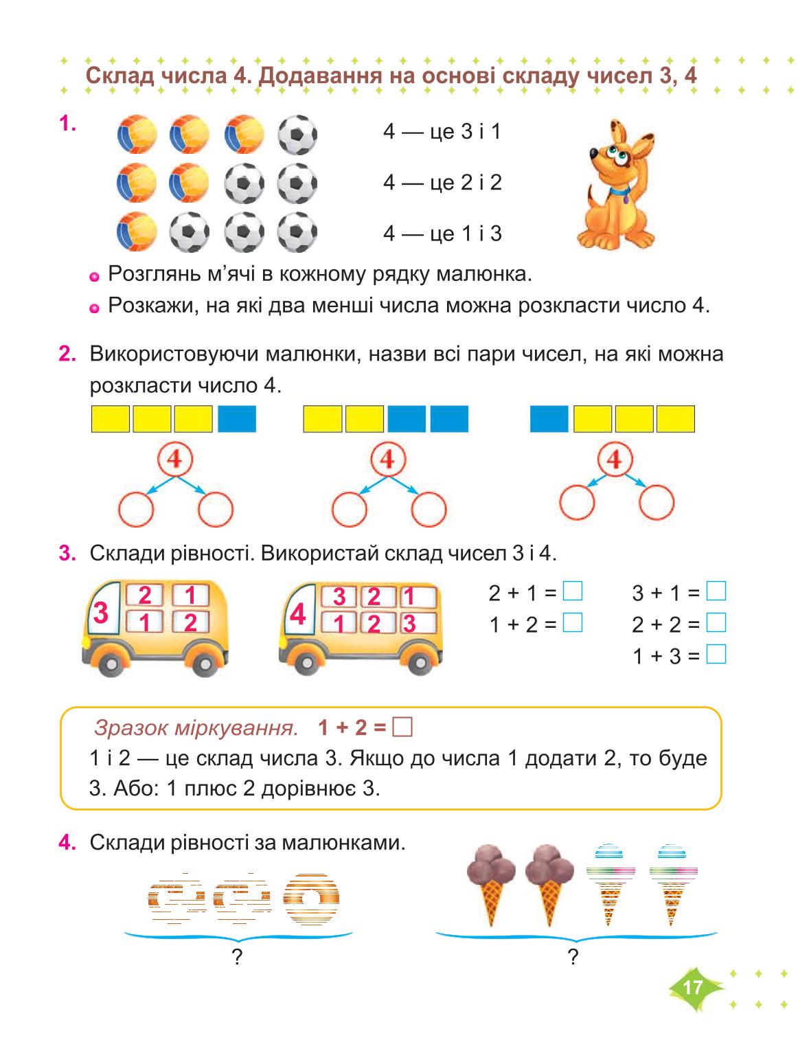 Мініатюра 17