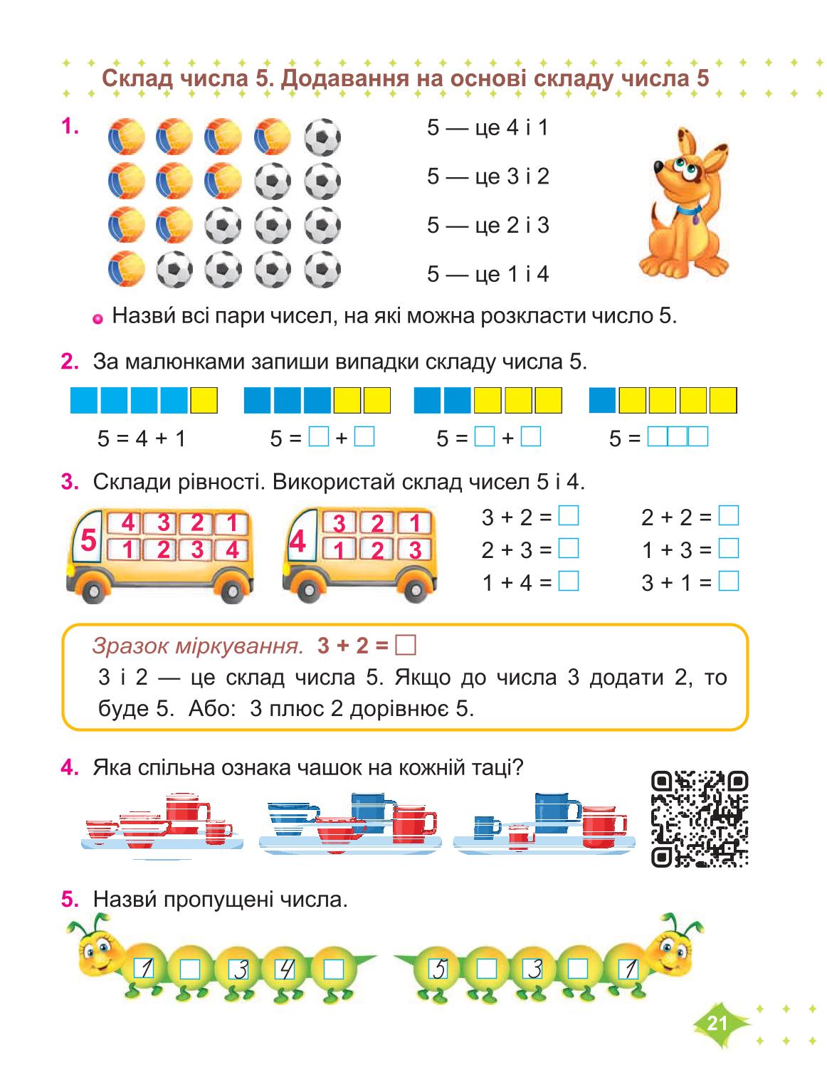 Мініатюра 21