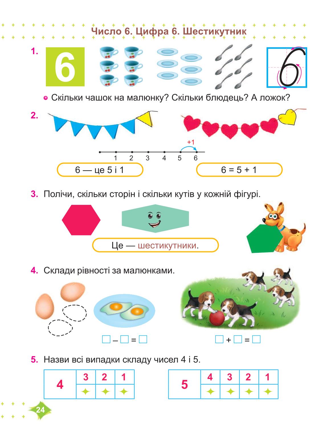 Мініатюра 24