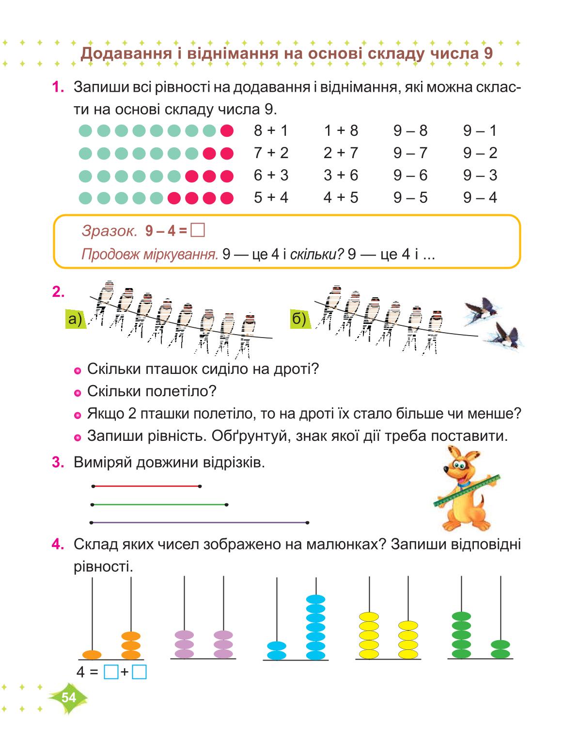 Мініатюра 54