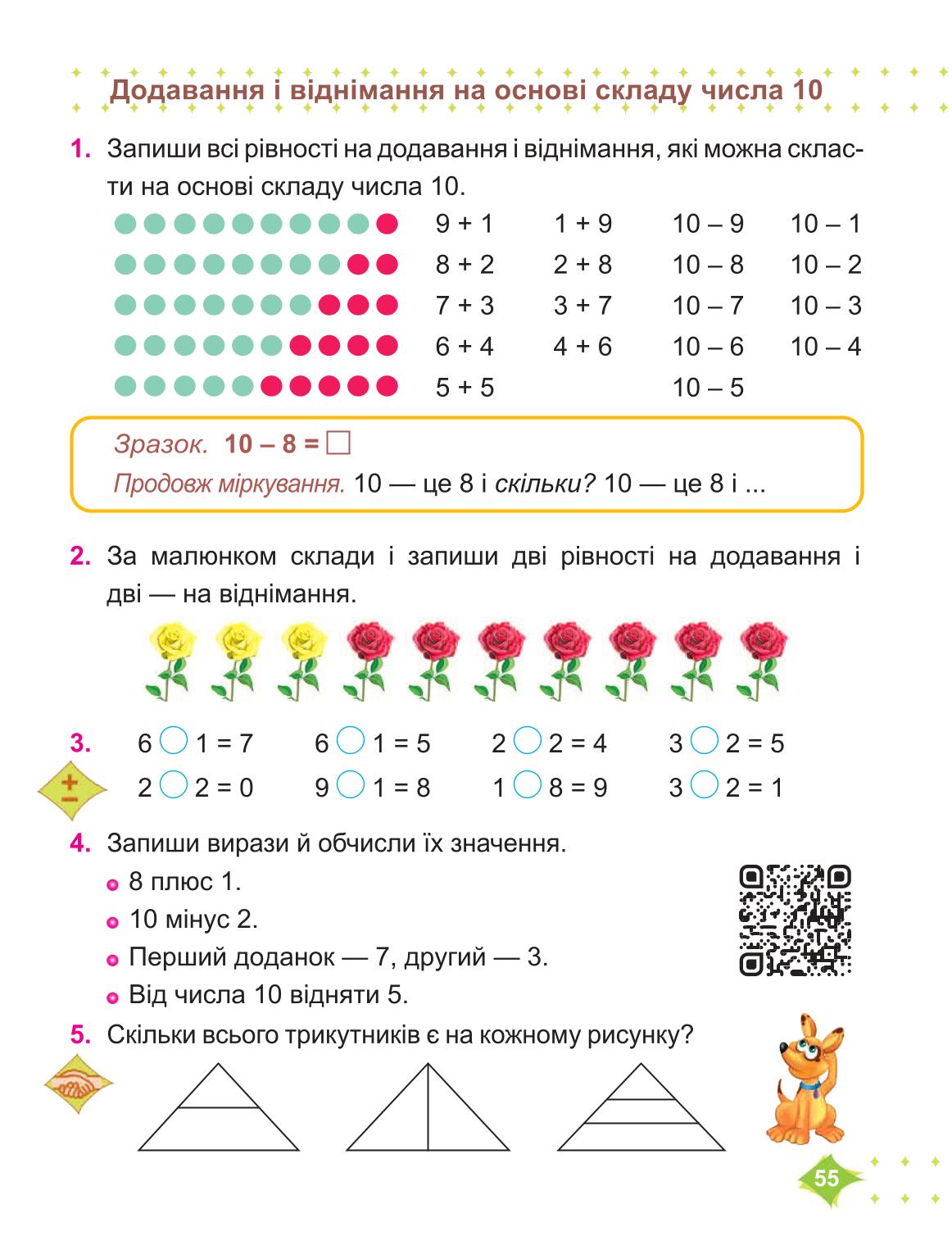 Мініатюра 55