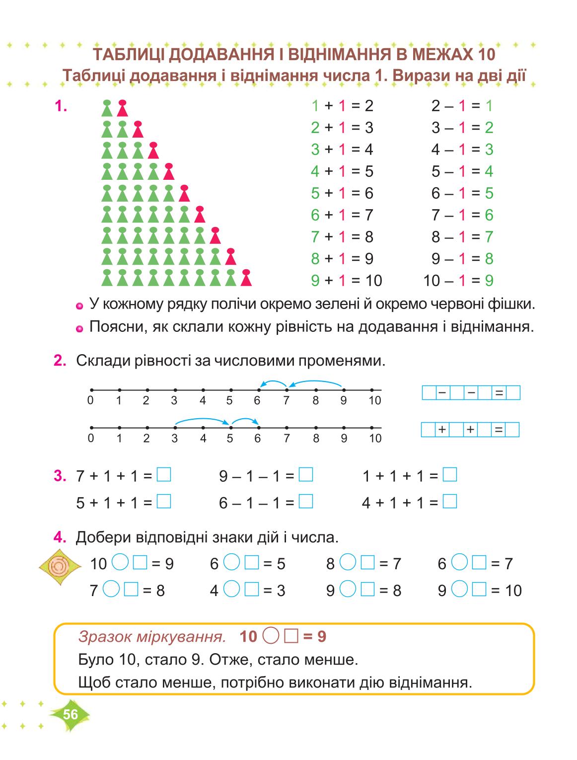 Мініатюра 56