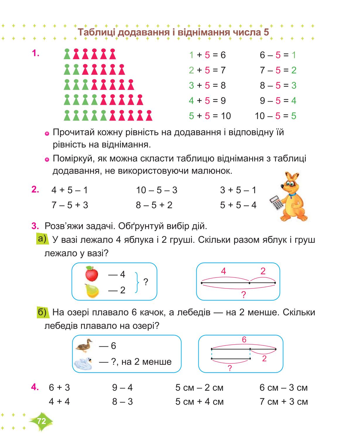 Мініатюра 72