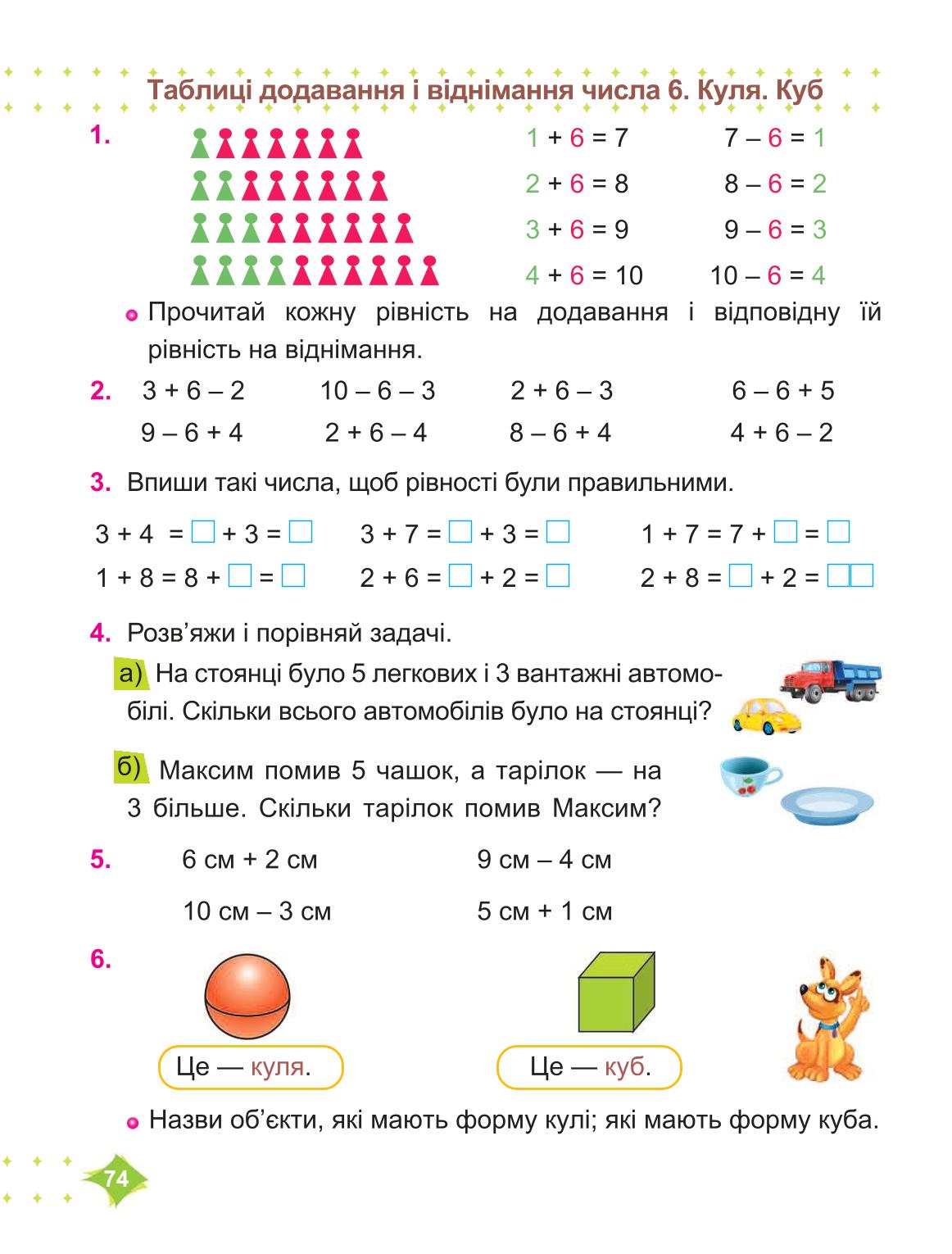 Мініатюра 74