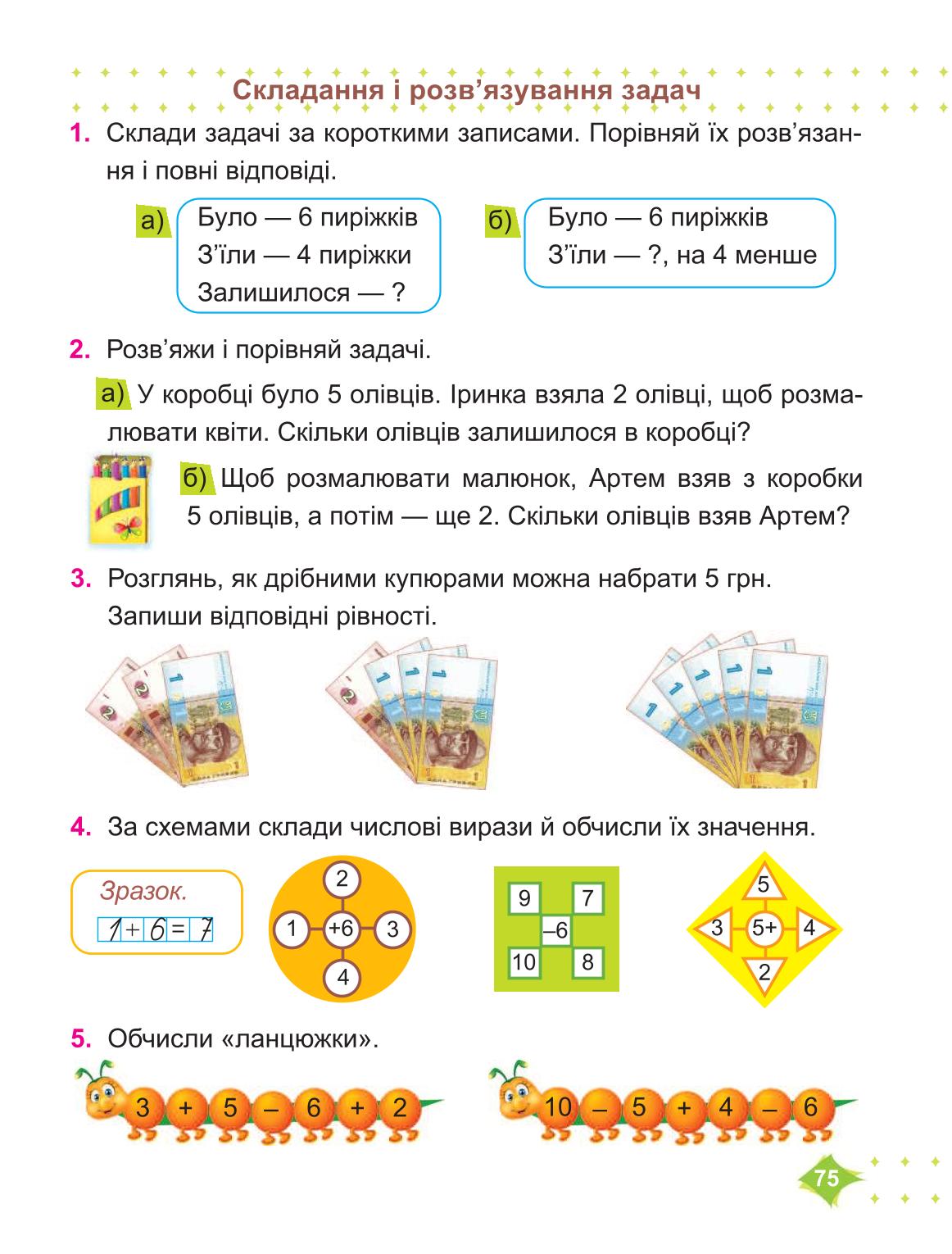 Мініатюра 75
