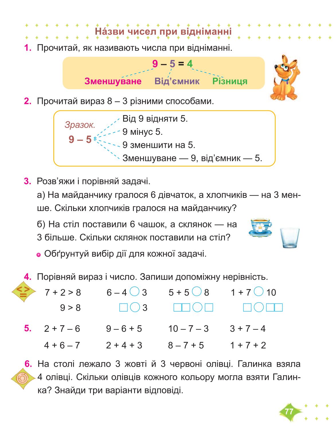 Мініатюра 77