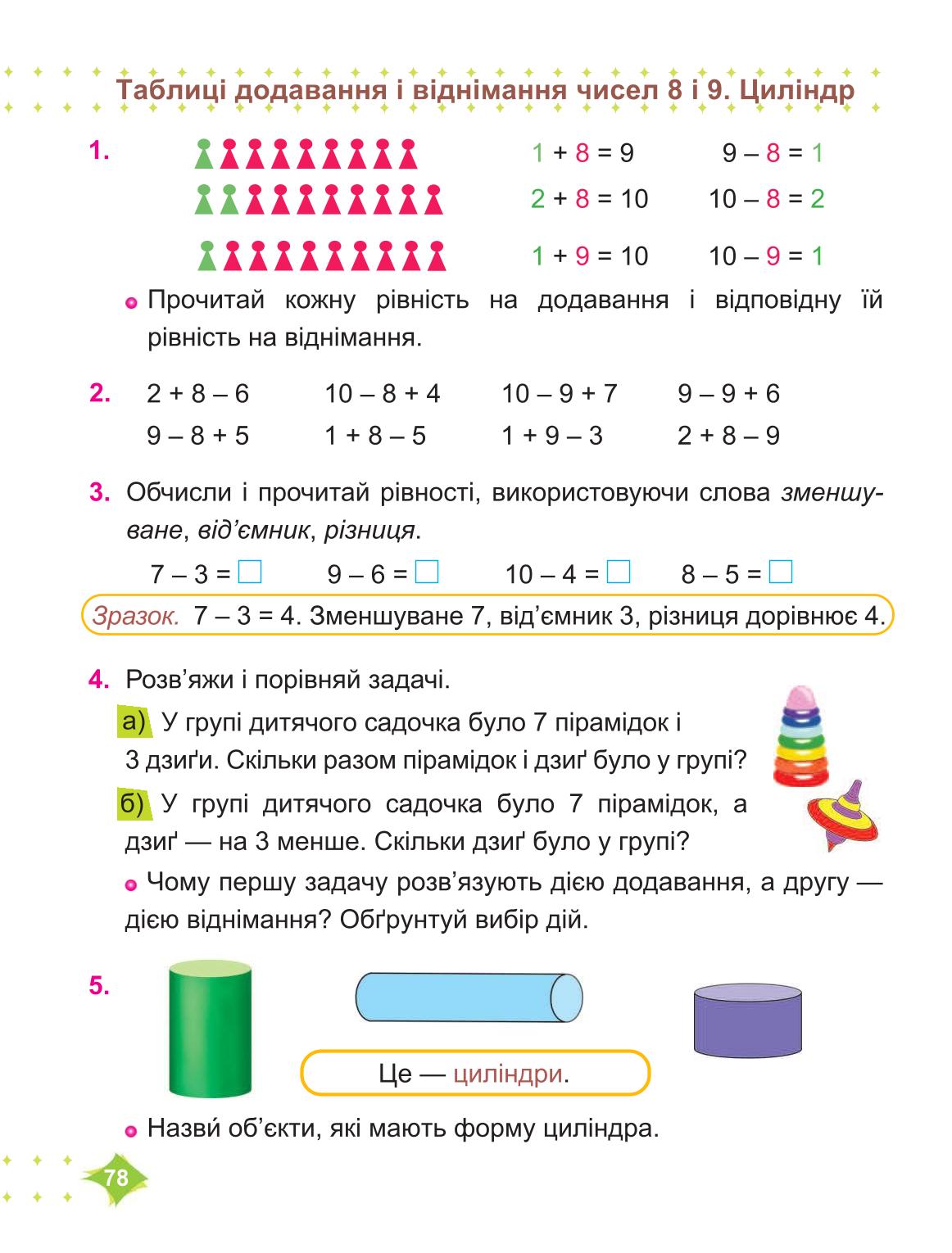 Мініатюра 78