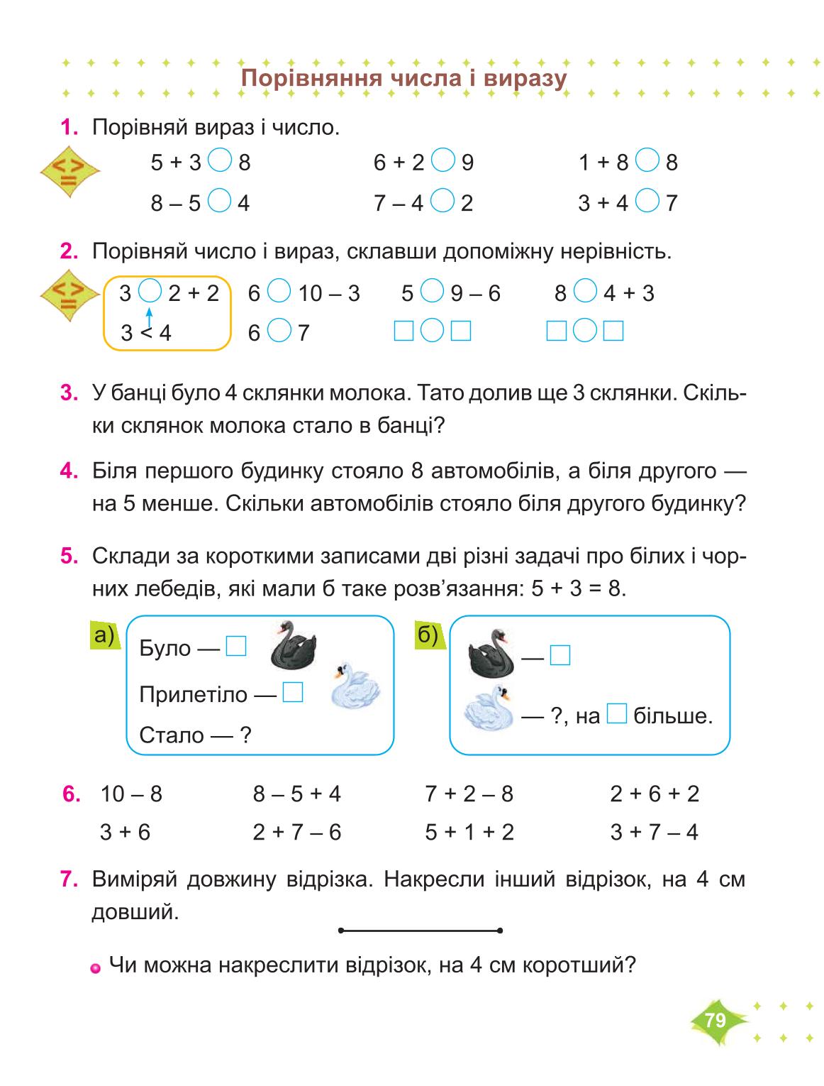 Мініатюра 79
