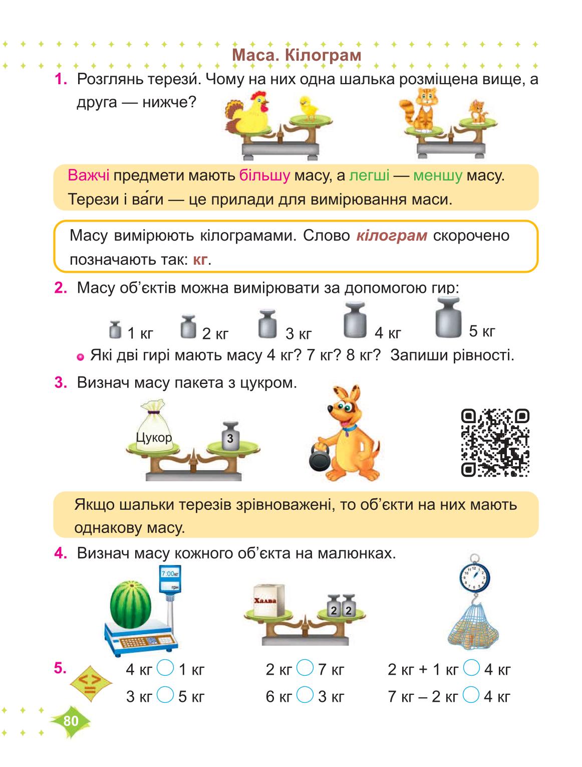 Мініатюра 80