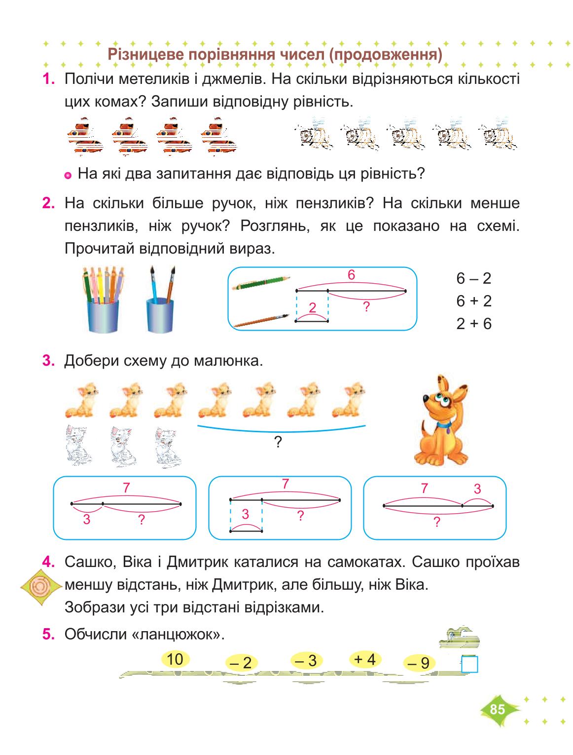 Мініатюра 85