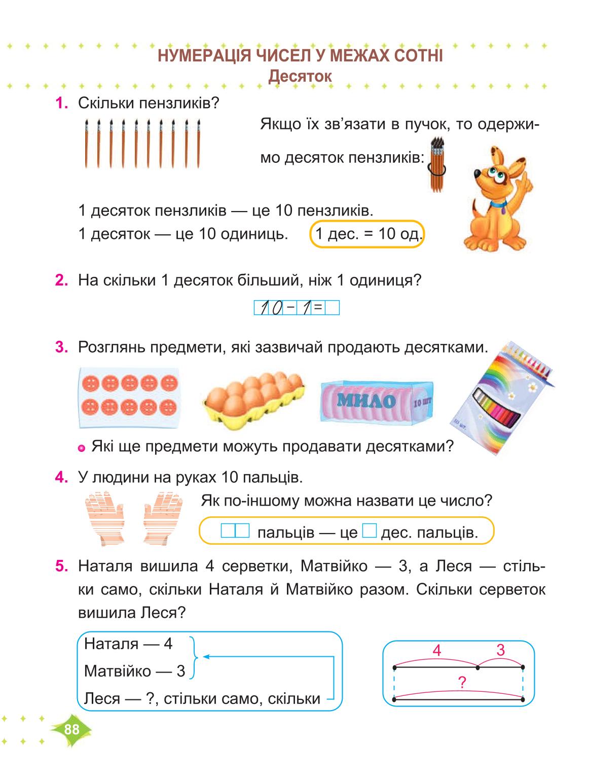 Мініатюра 88