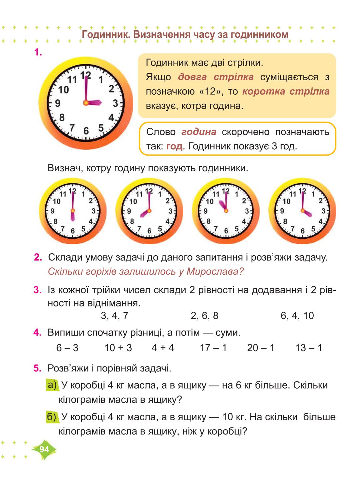 Мініатюра 94
