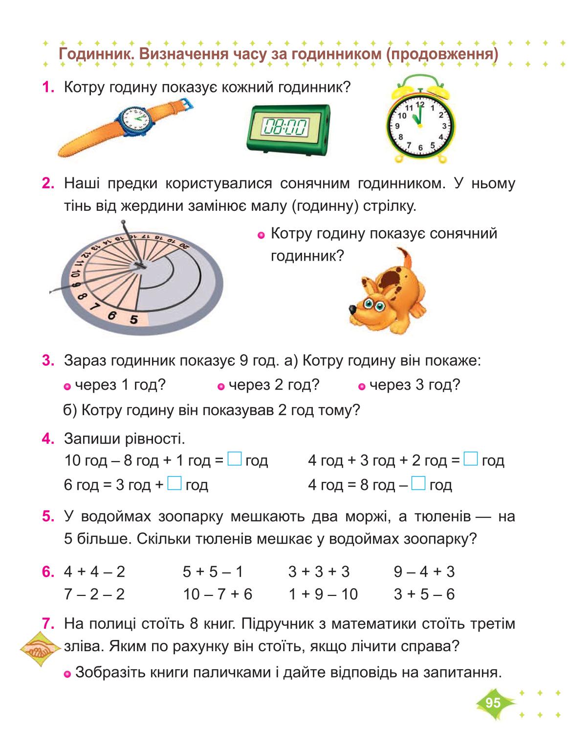 Мініатюра 95