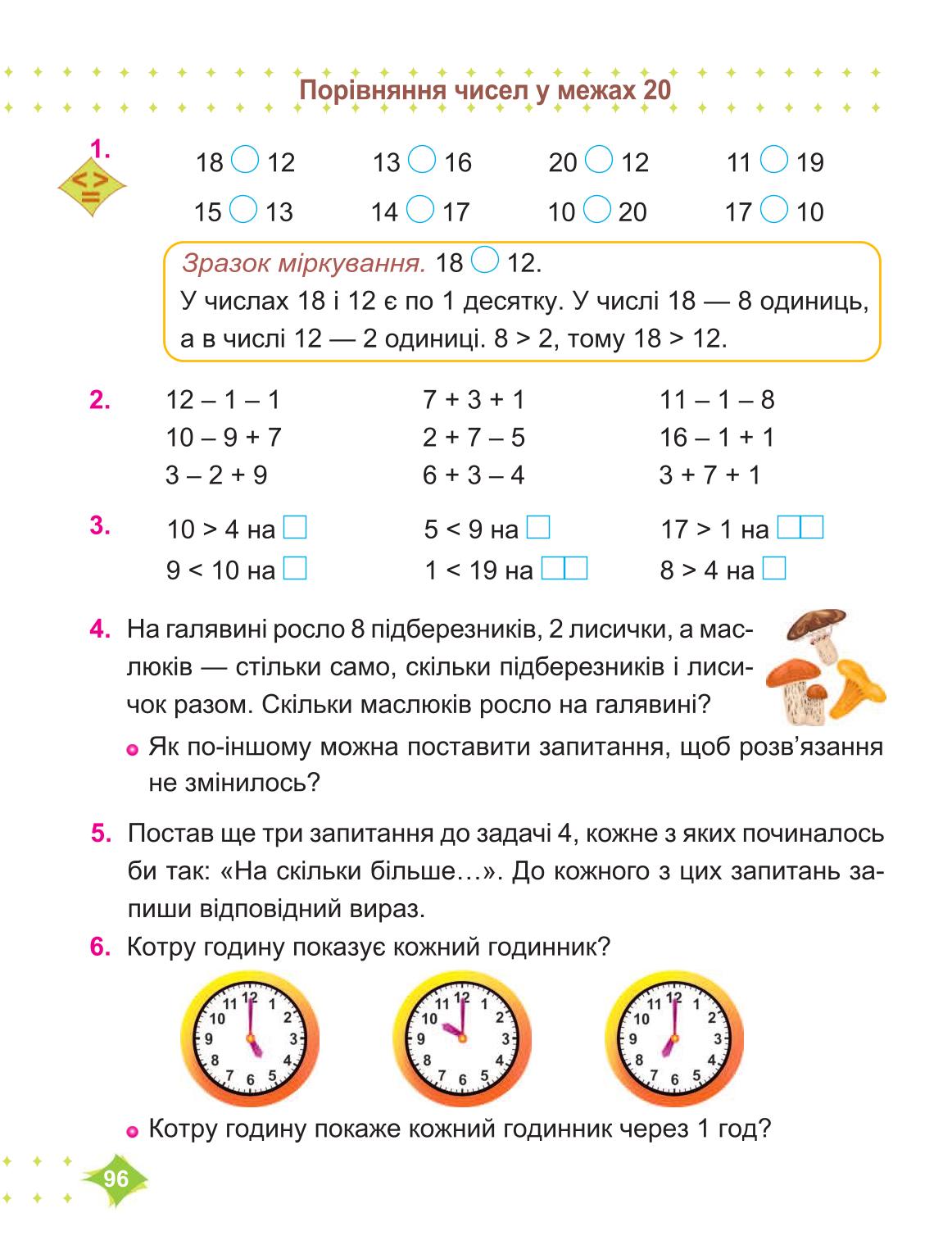 Мініатюра 96