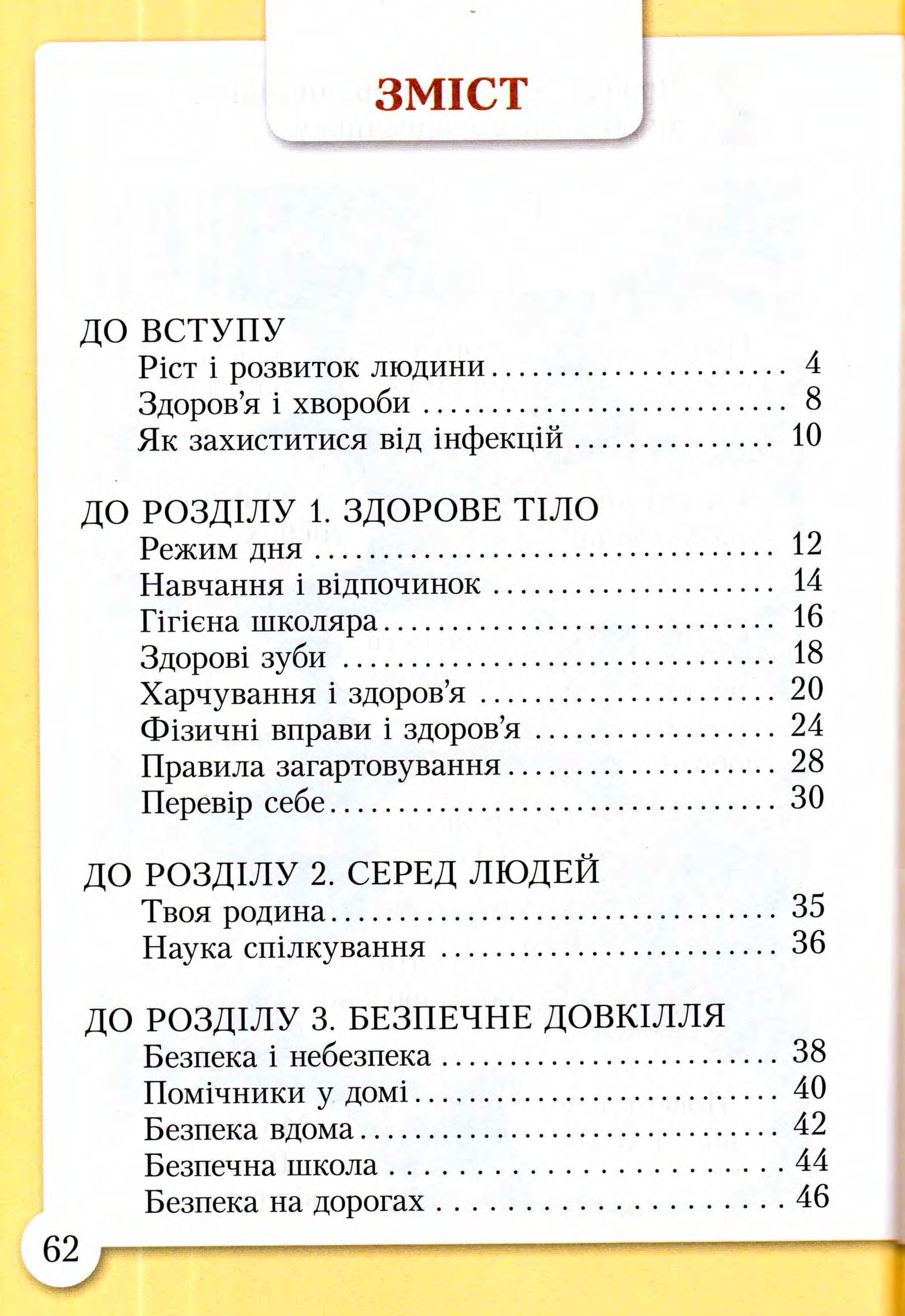 Мініатюра 61