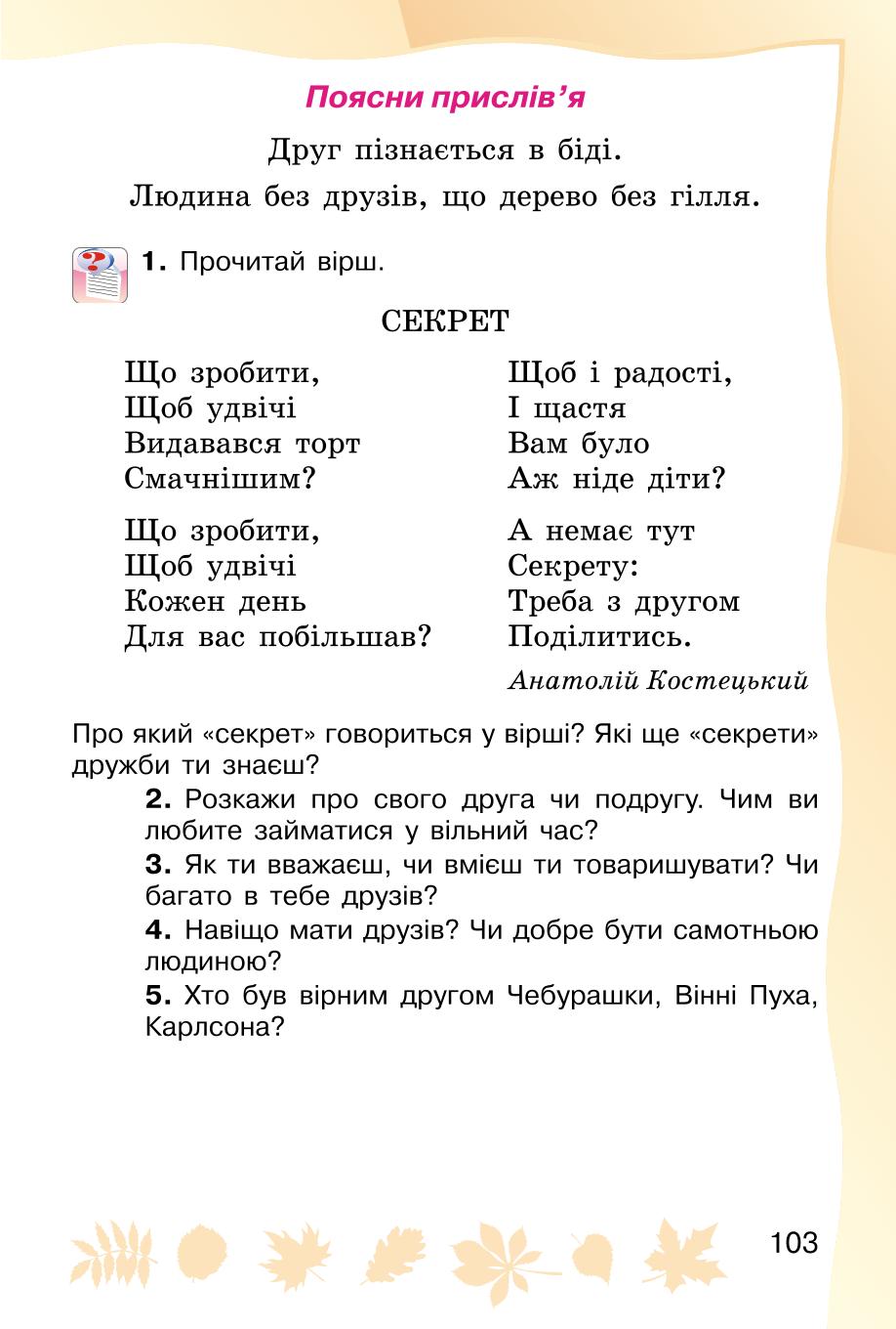 Мініатюра 103