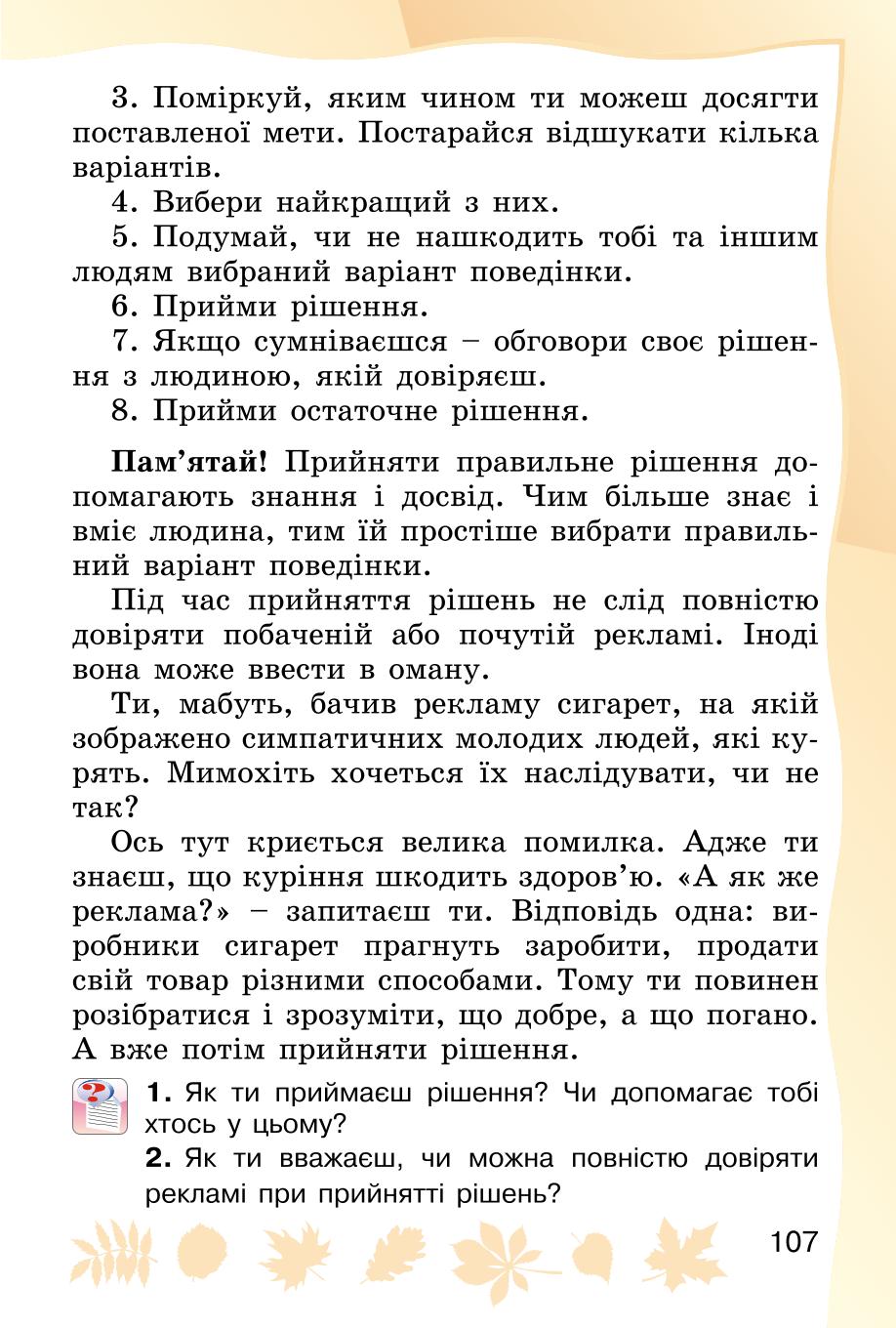 Мініатюра 107