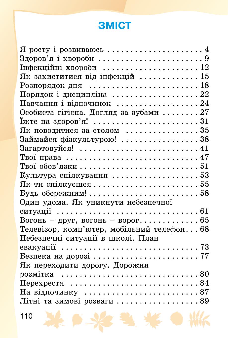 Мініатюра 110