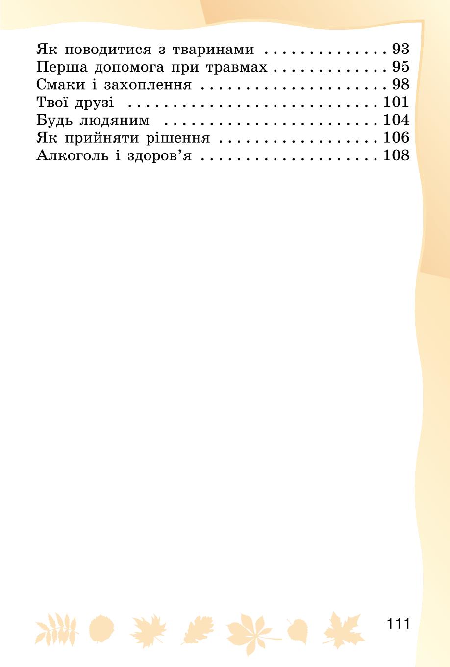 Мініатюра 111