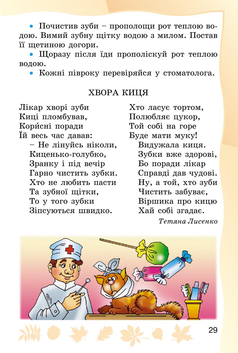 Мініатюра 29