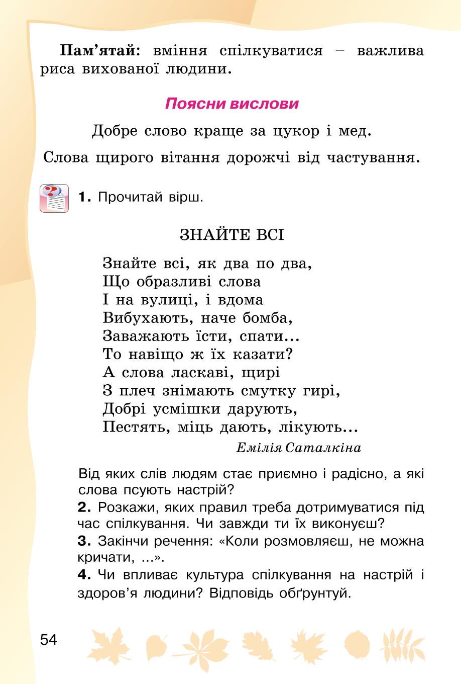 Мініатюра 54