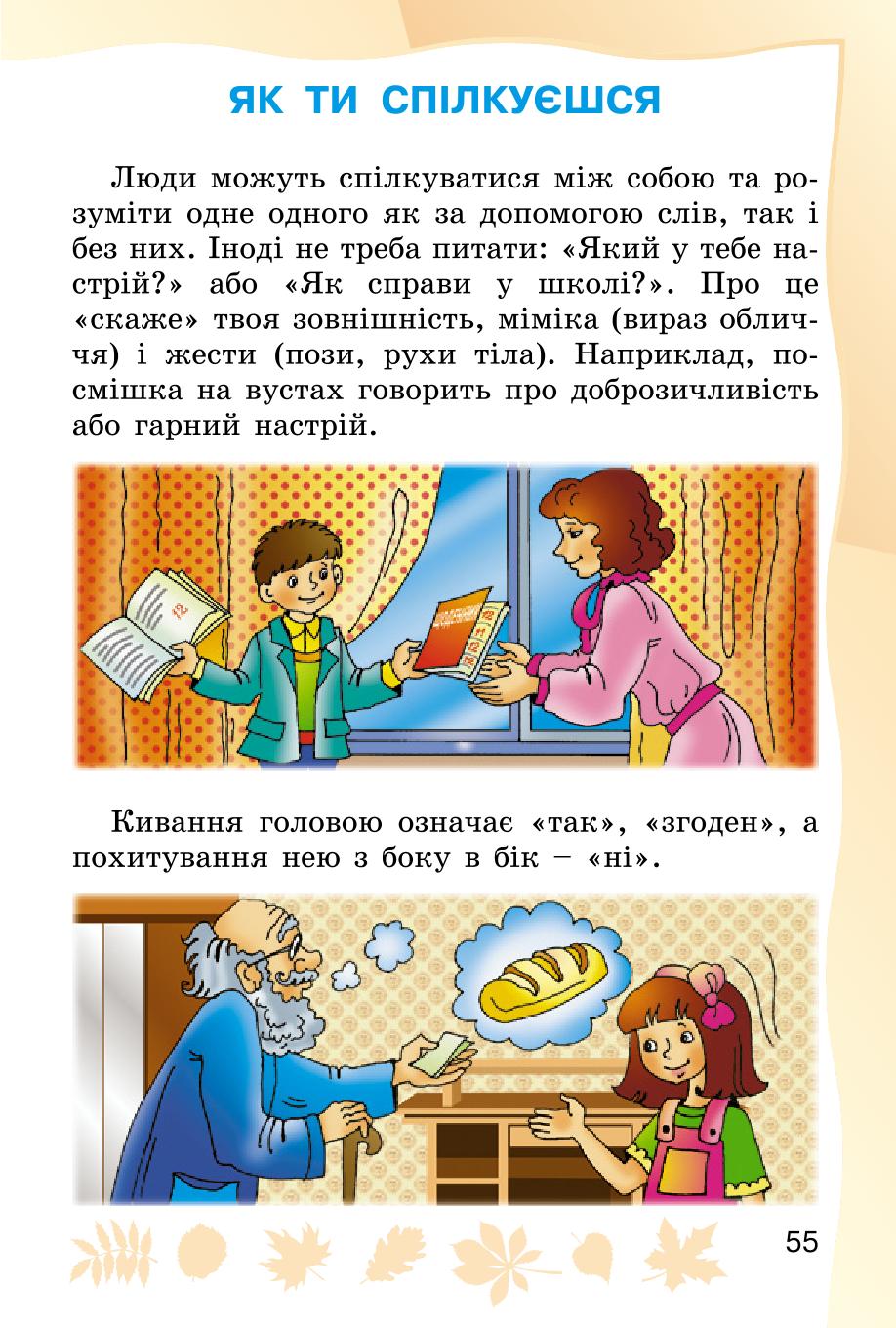 Мініатюра 55