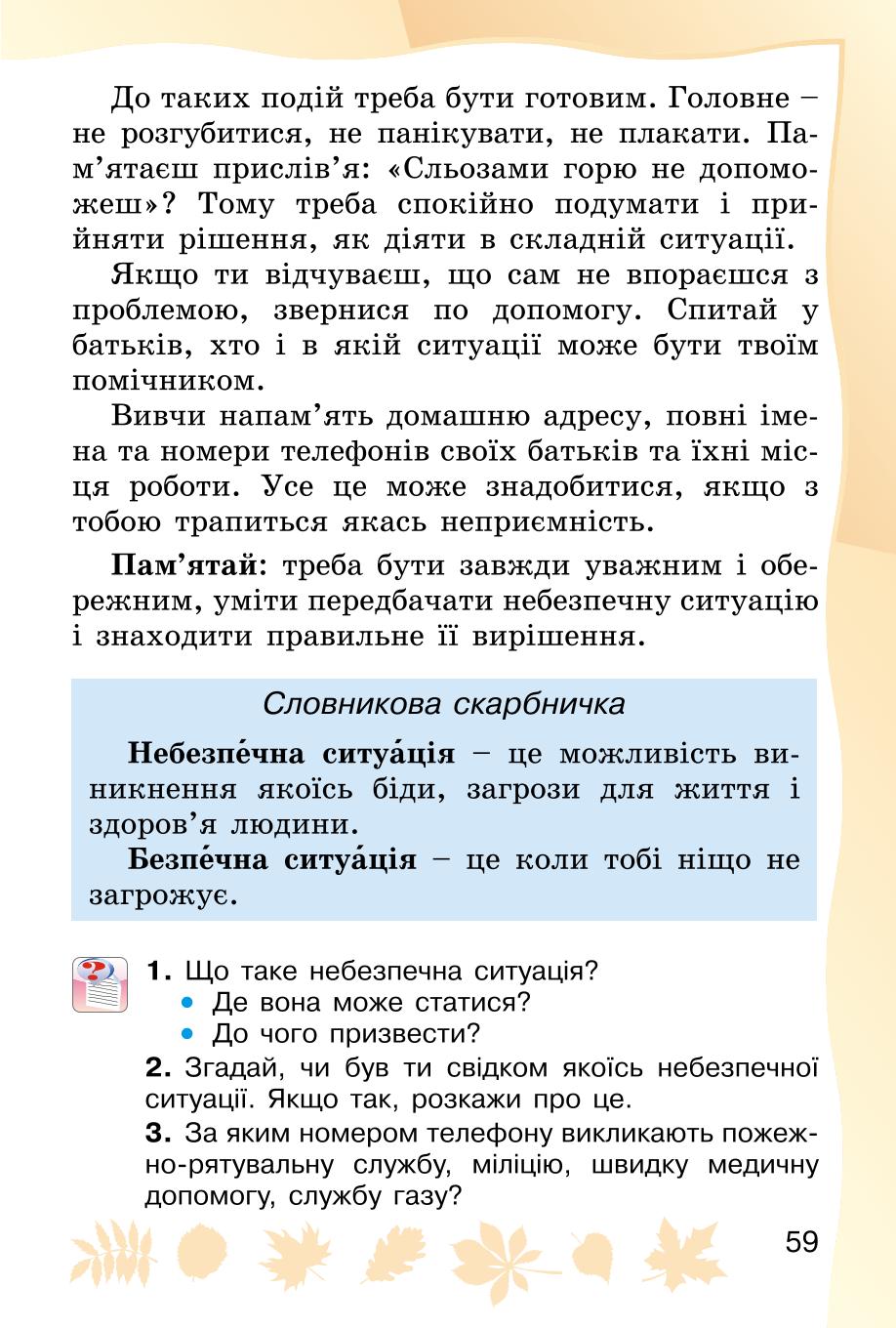 Мініатюра 59