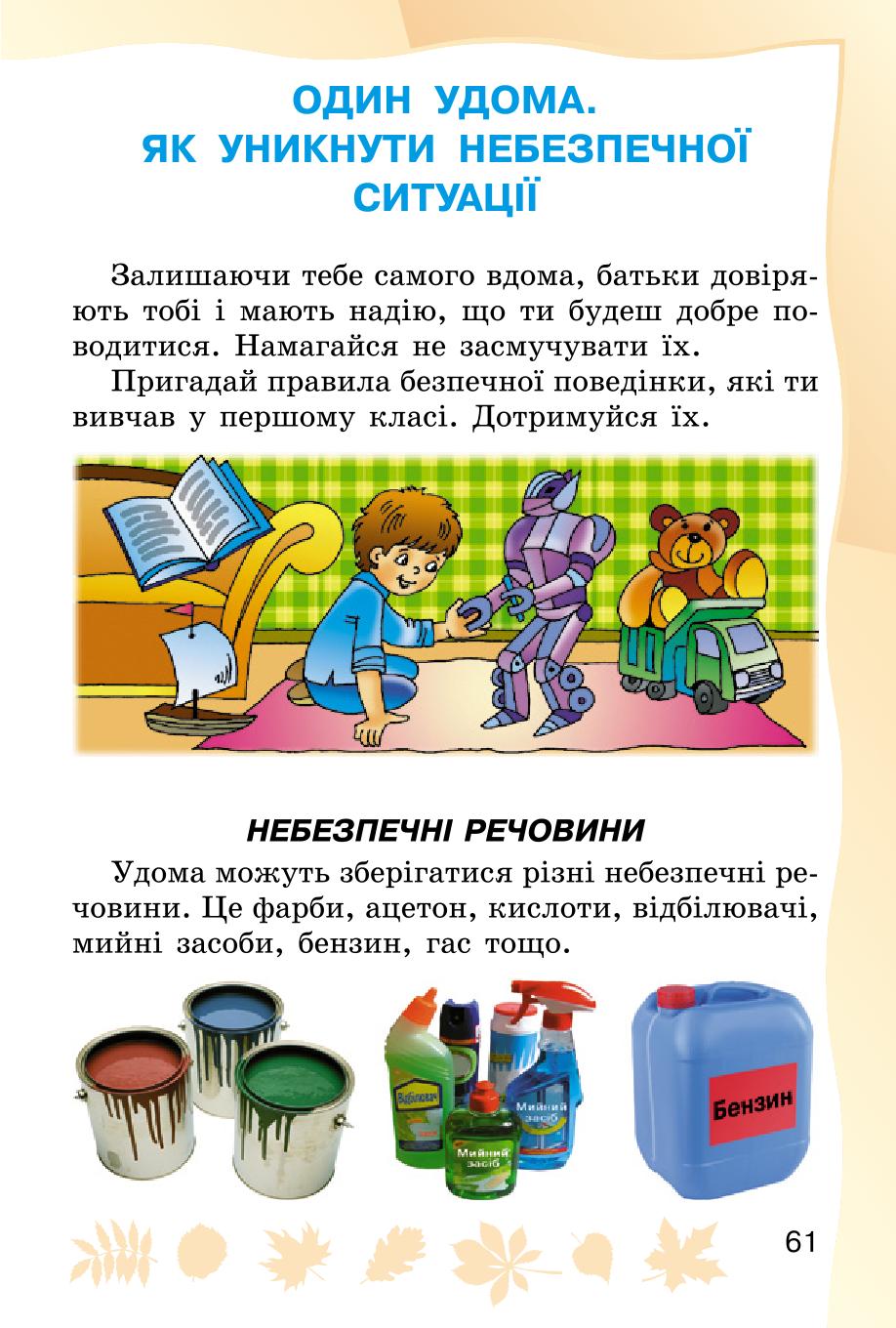 Мініатюра 61