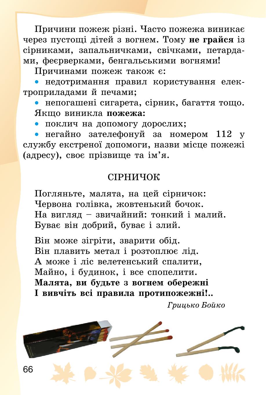 Мініатюра 66