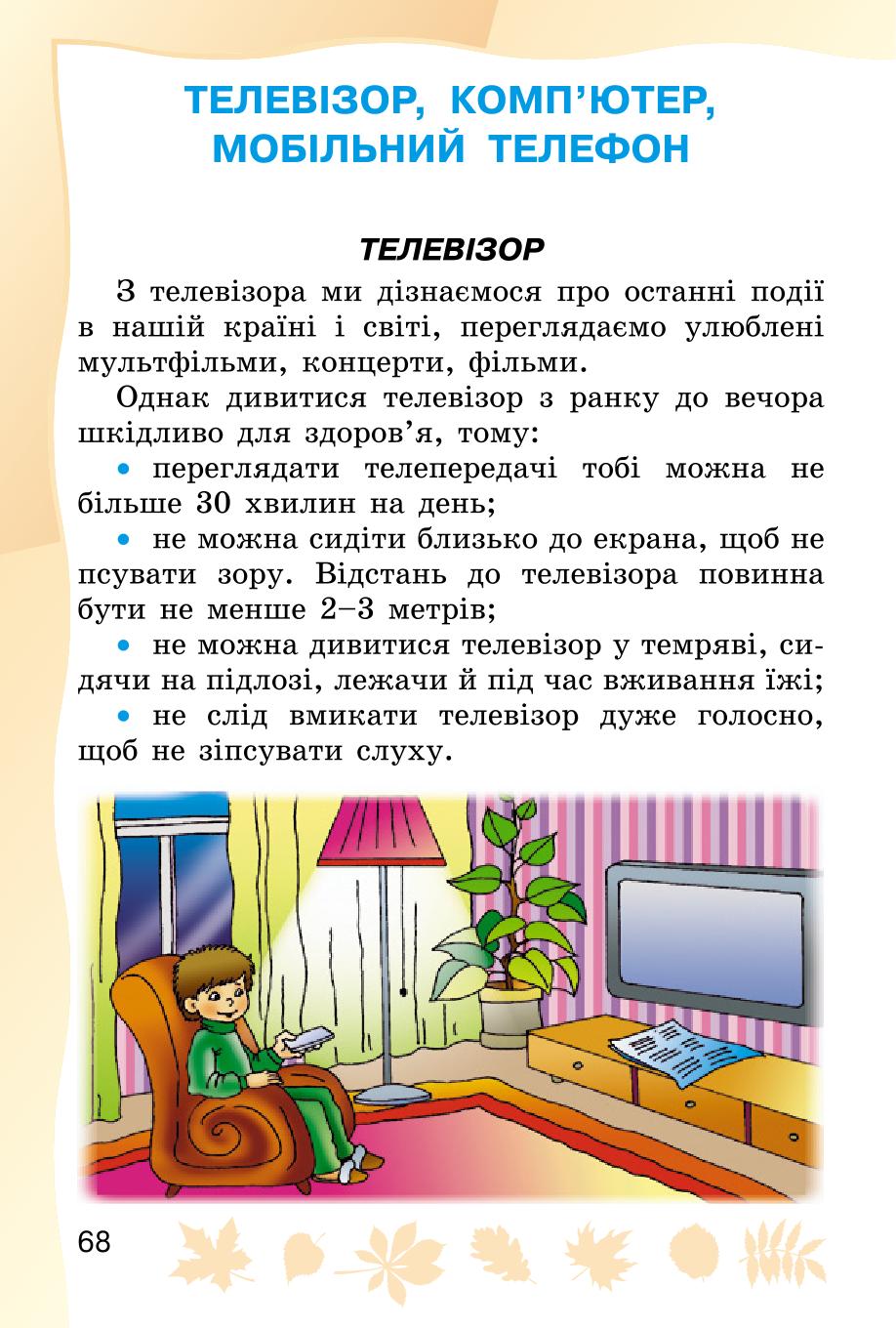 Мініатюра 68