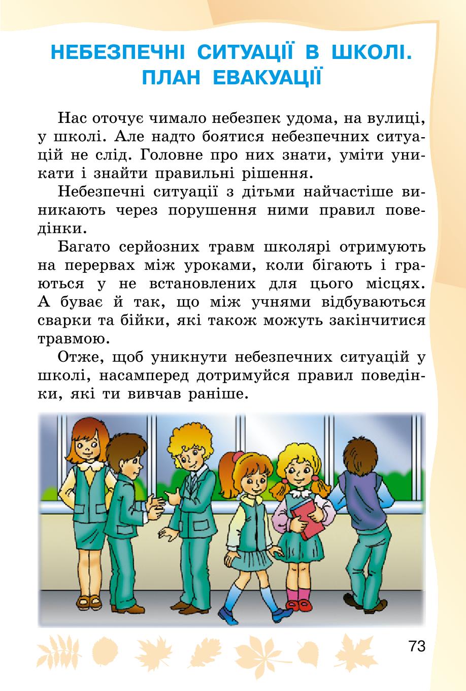Мініатюра 73