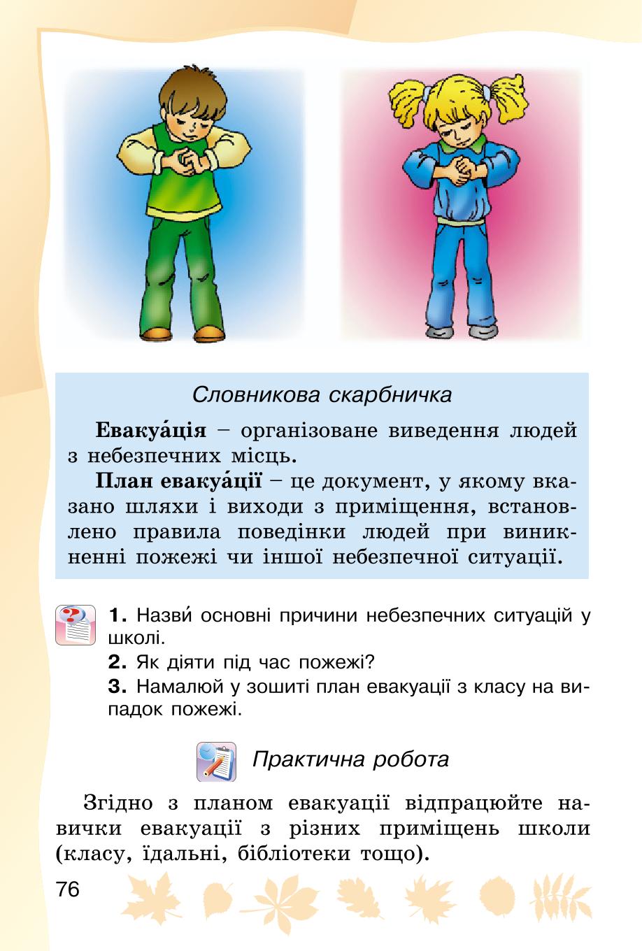Мініатюра 76