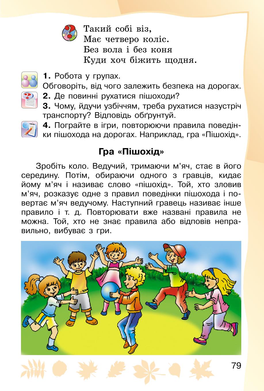 Мініатюра 79