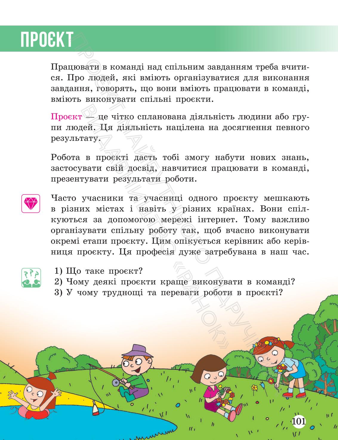 Мініатюра 101