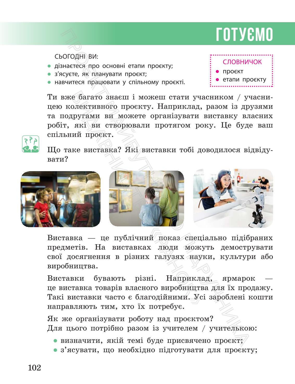 Мініатюра 102