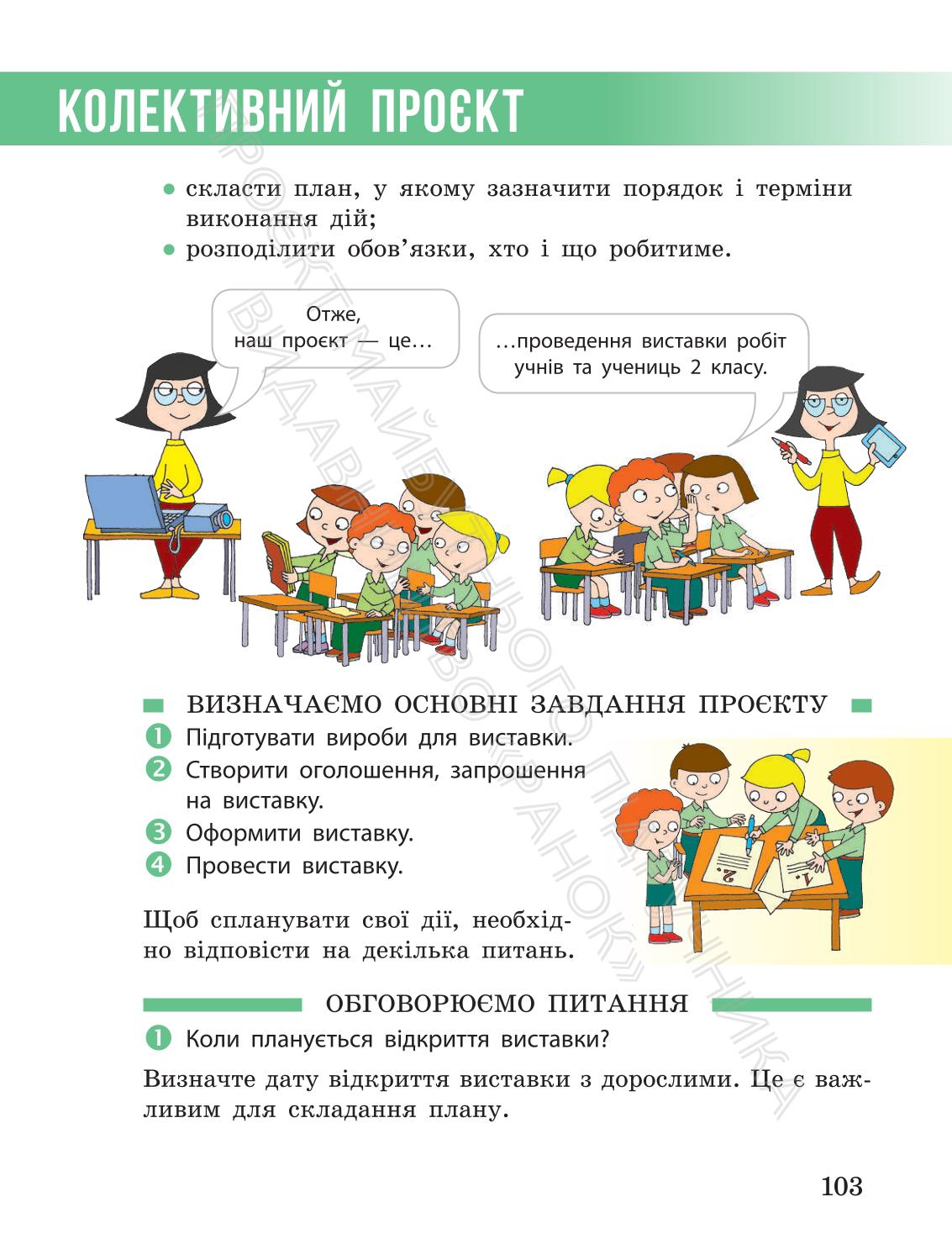 Мініатюра 103