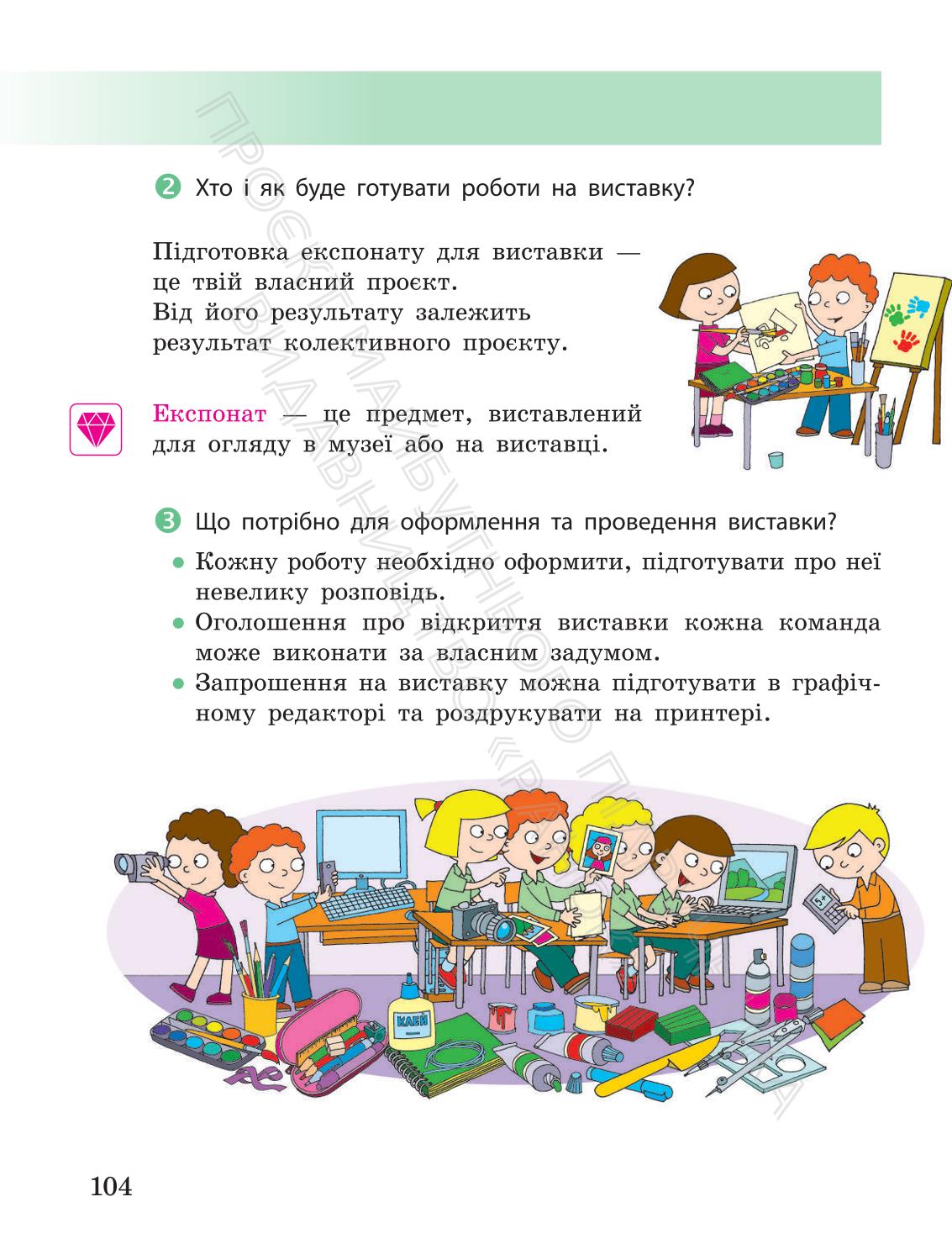 Мініатюра 104