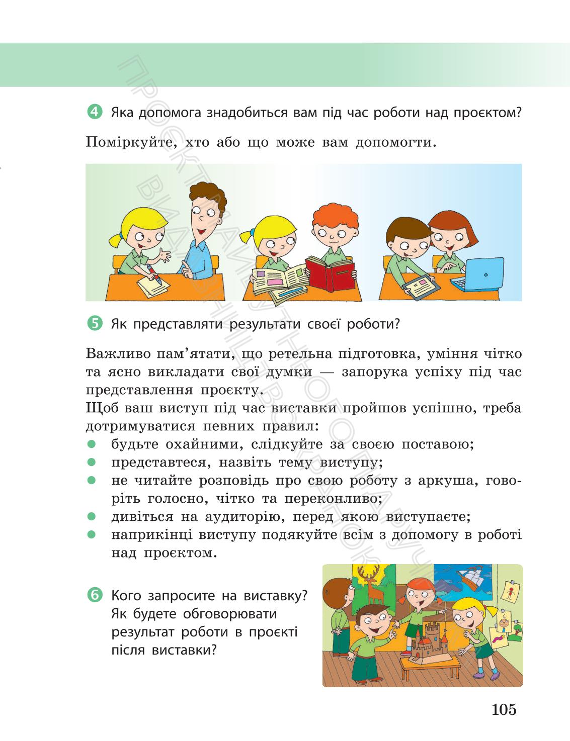 Мініатюра 105
