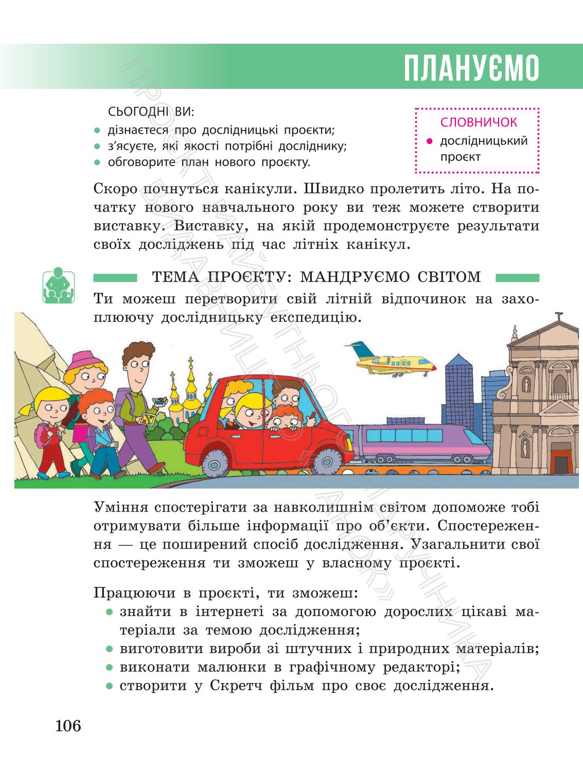 Мініатюра 106