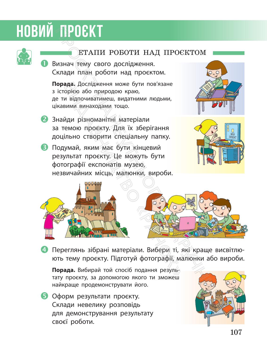 Мініатюра 107
