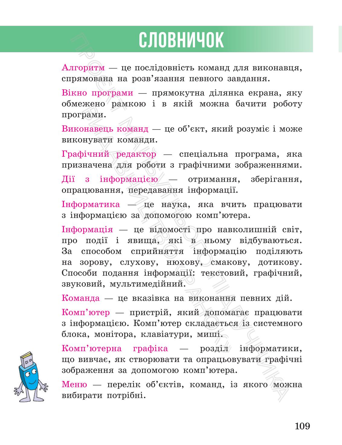 Мініатюра 109