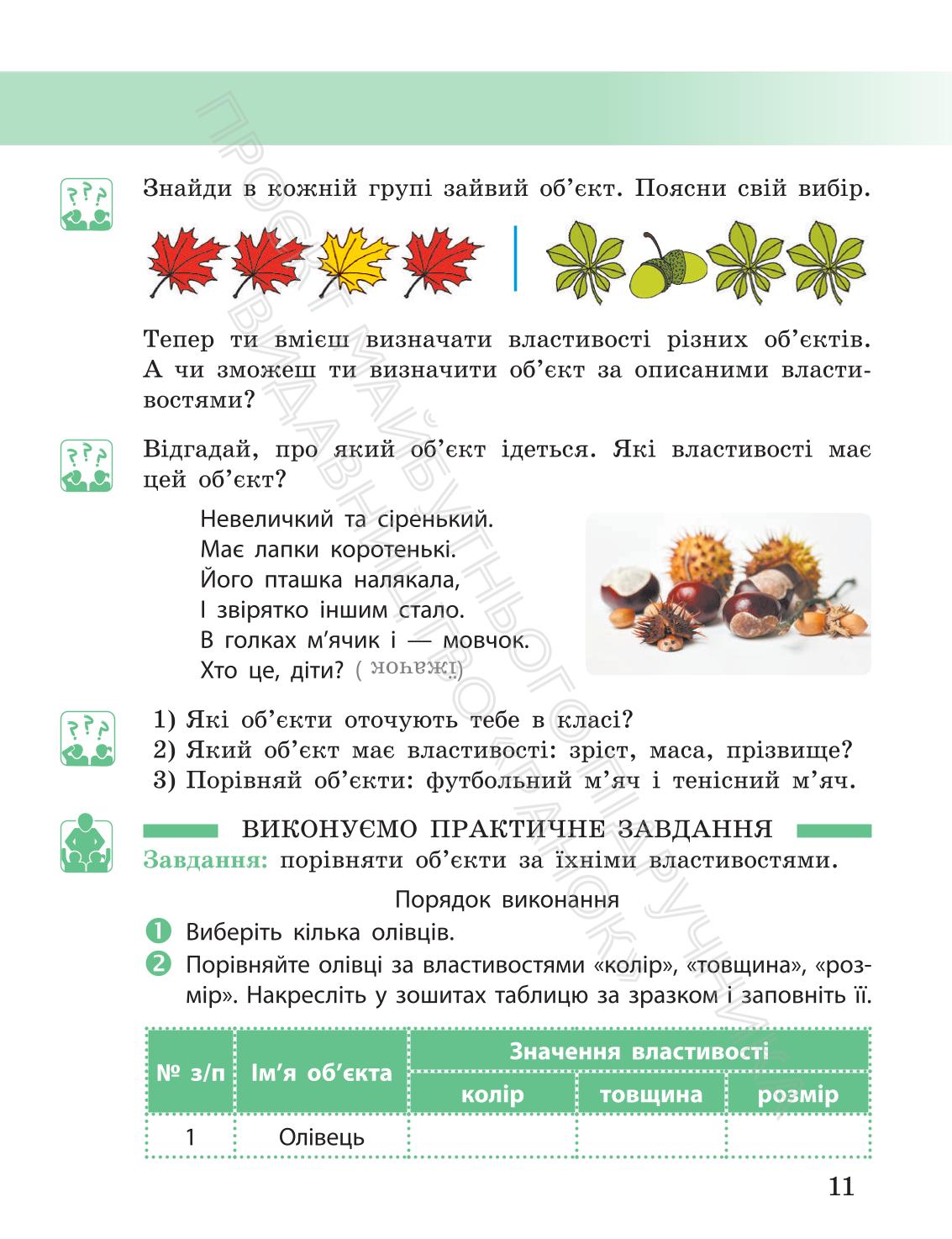 Мініатюра 11