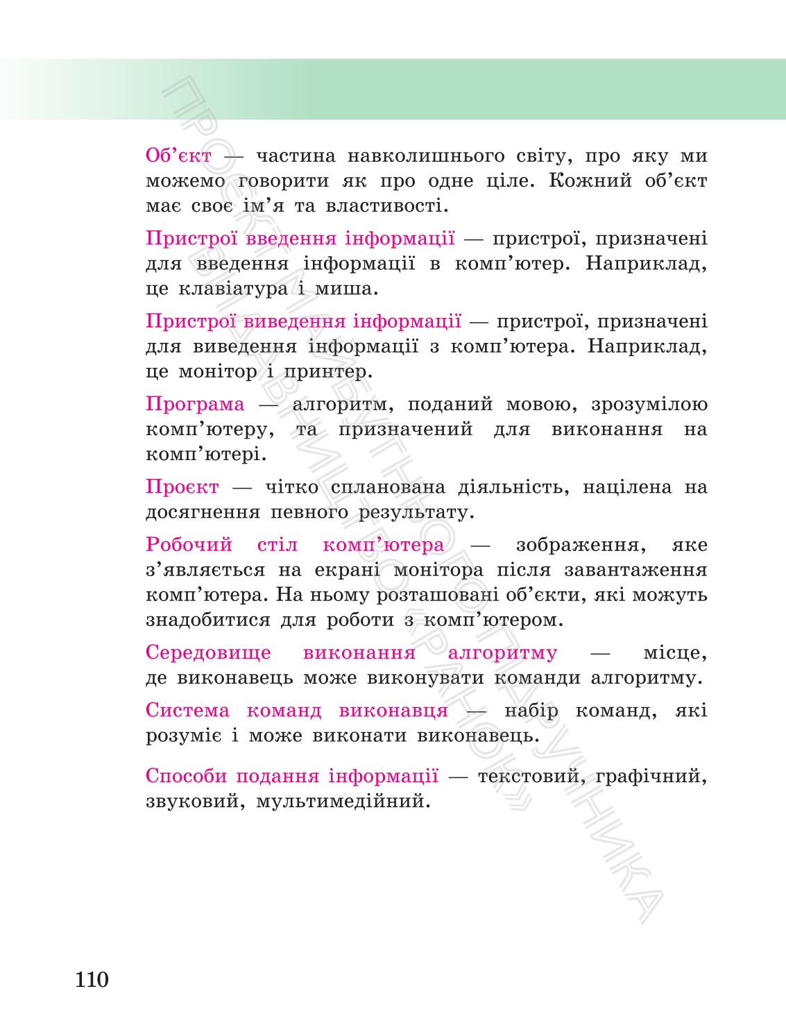 Мініатюра 110