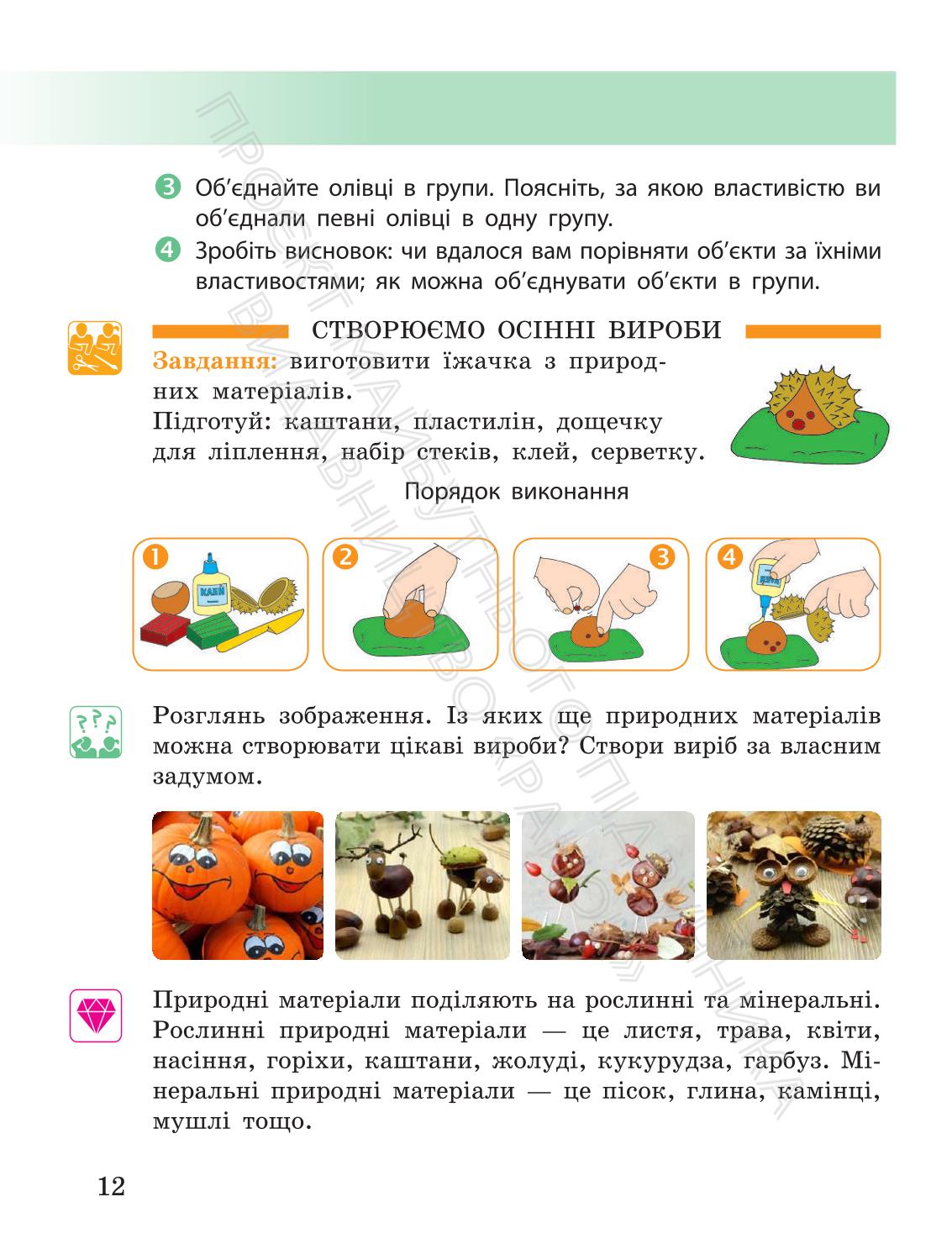 Мініатюра 12