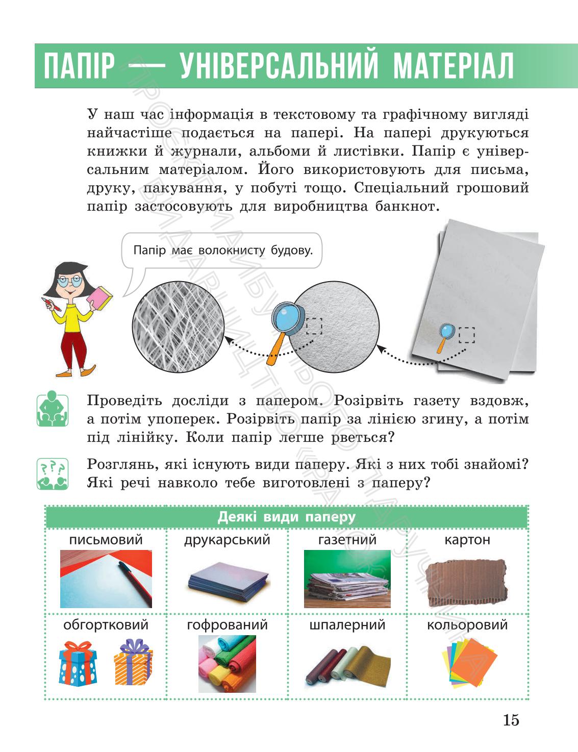 Мініатюра 15