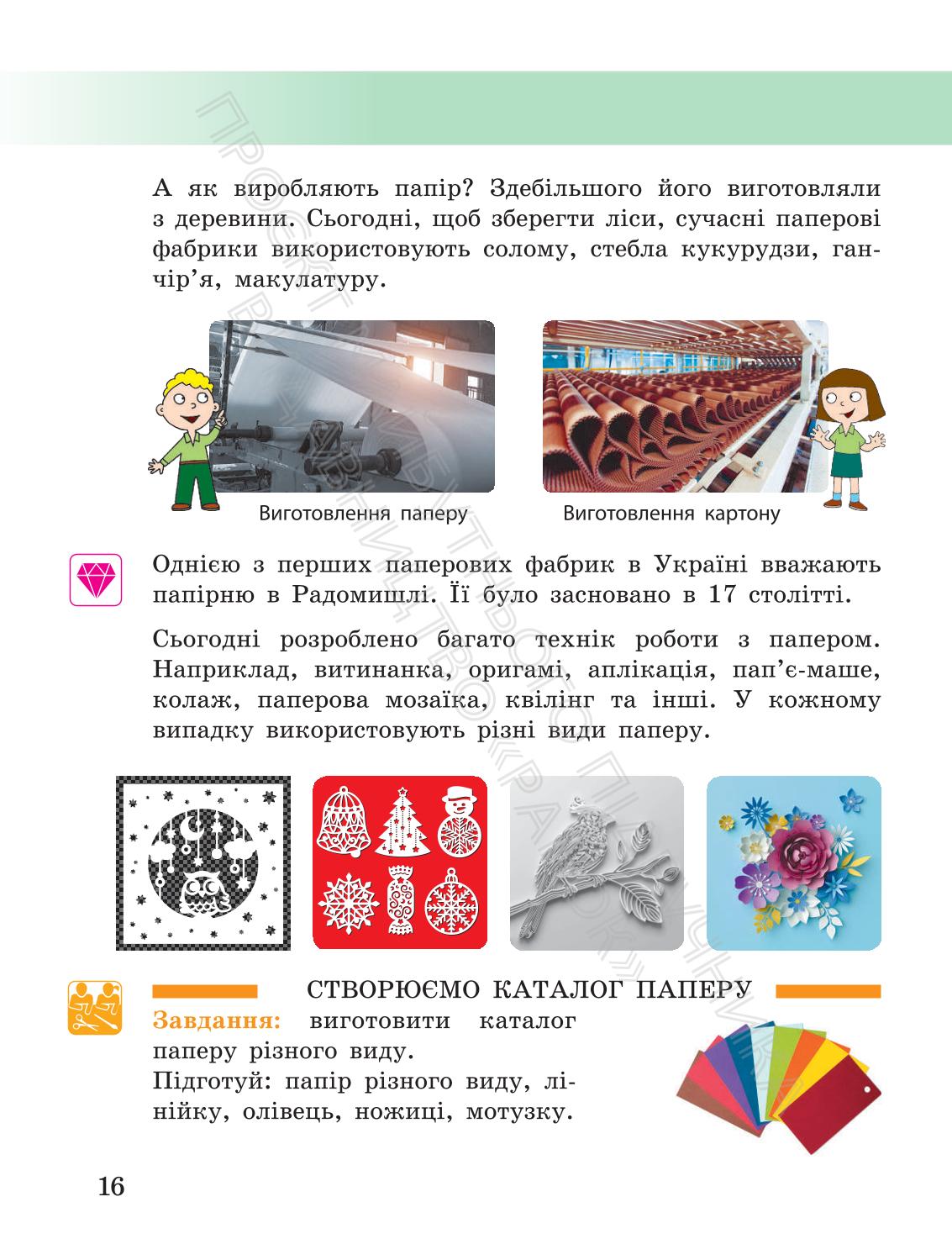 Мініатюра 16